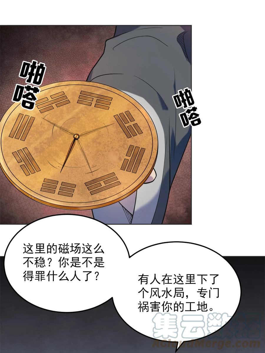 《天命赊刀人》第8话 病急投医 第13页