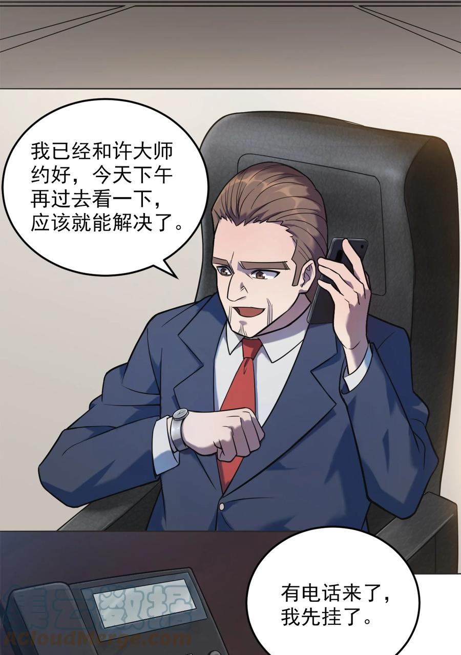 《天命赊刀人》第8话 病急投医 第28页