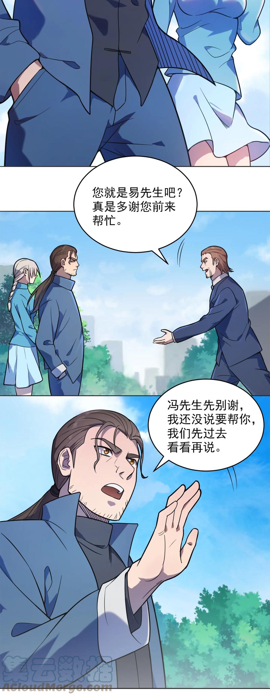 《天命赊刀人》第8话 病急投医 第43页