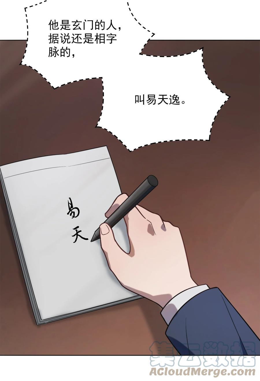 《天命赊刀人》第8话 病急投医 第40页