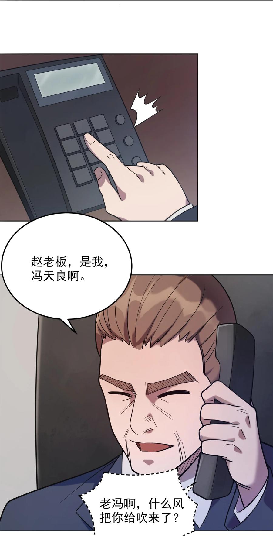 《天命赊刀人》第8话 病急投医 第38页