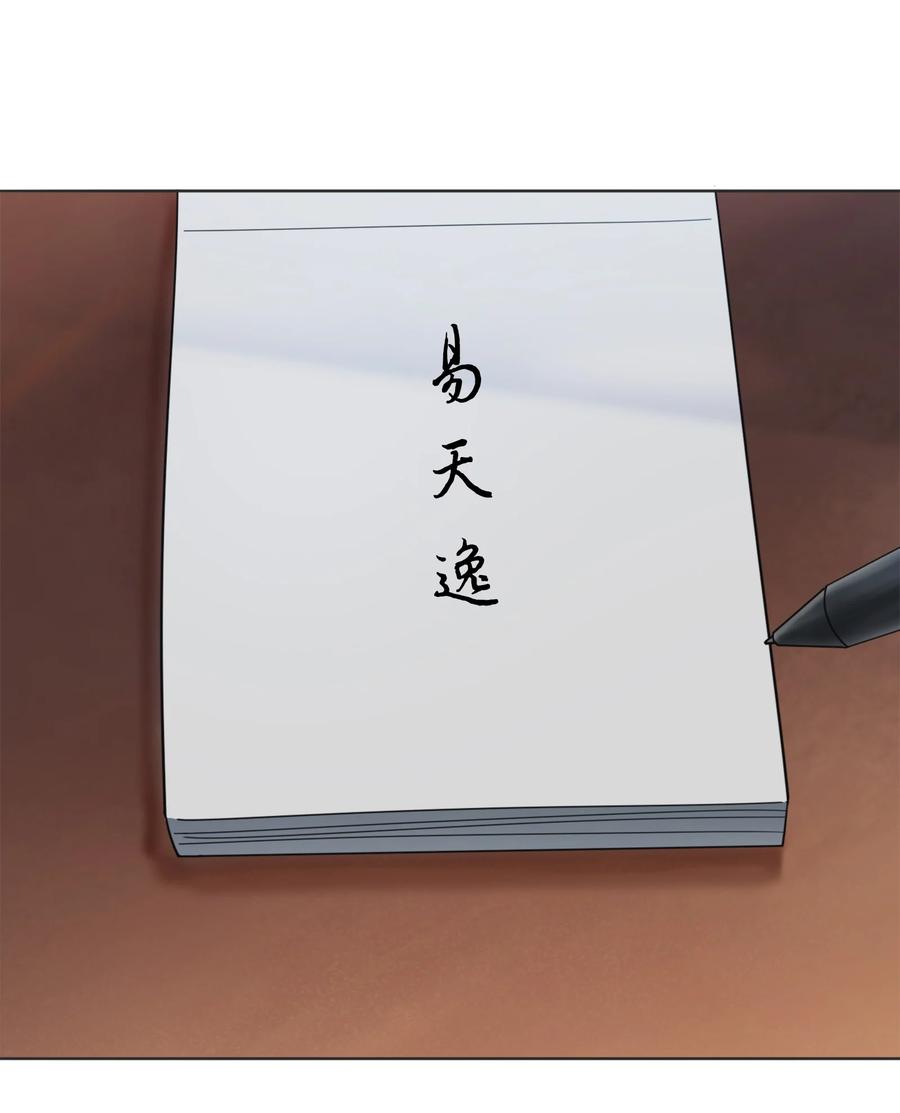 《天命赊刀人》第8话 病急投医 第41页