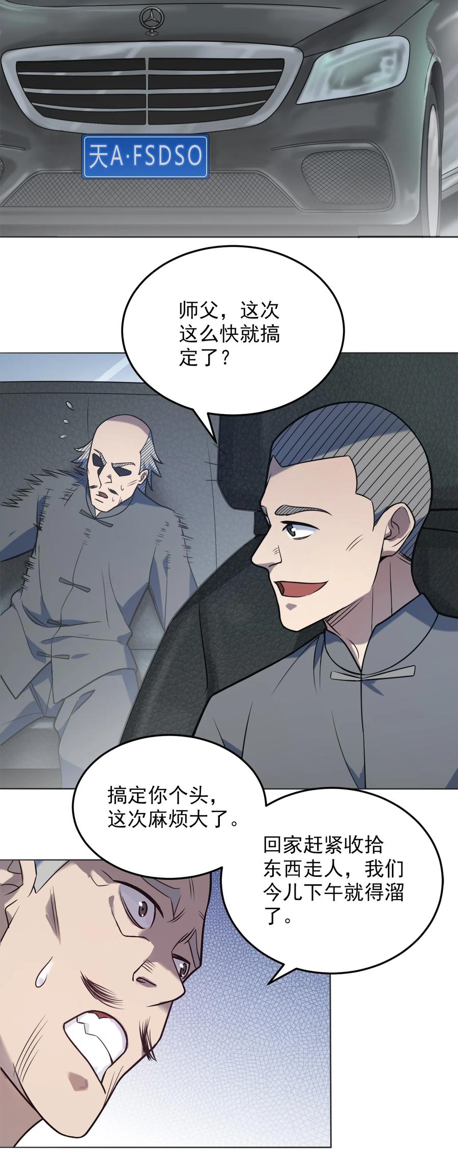 《天命赊刀人》第8话 病急投医 第23页