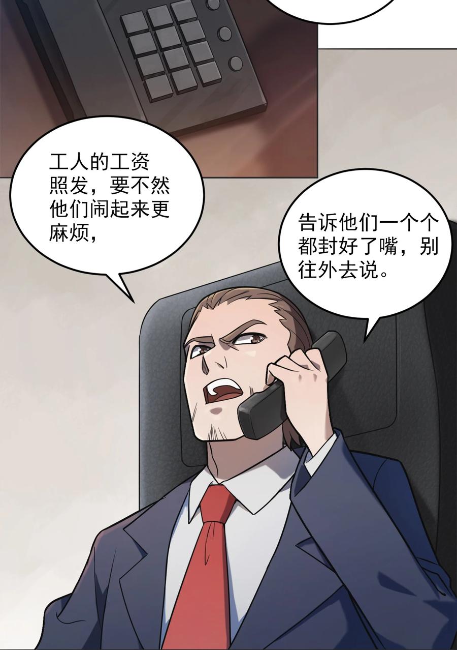 《天命赊刀人》第8话 病急投医 第29页