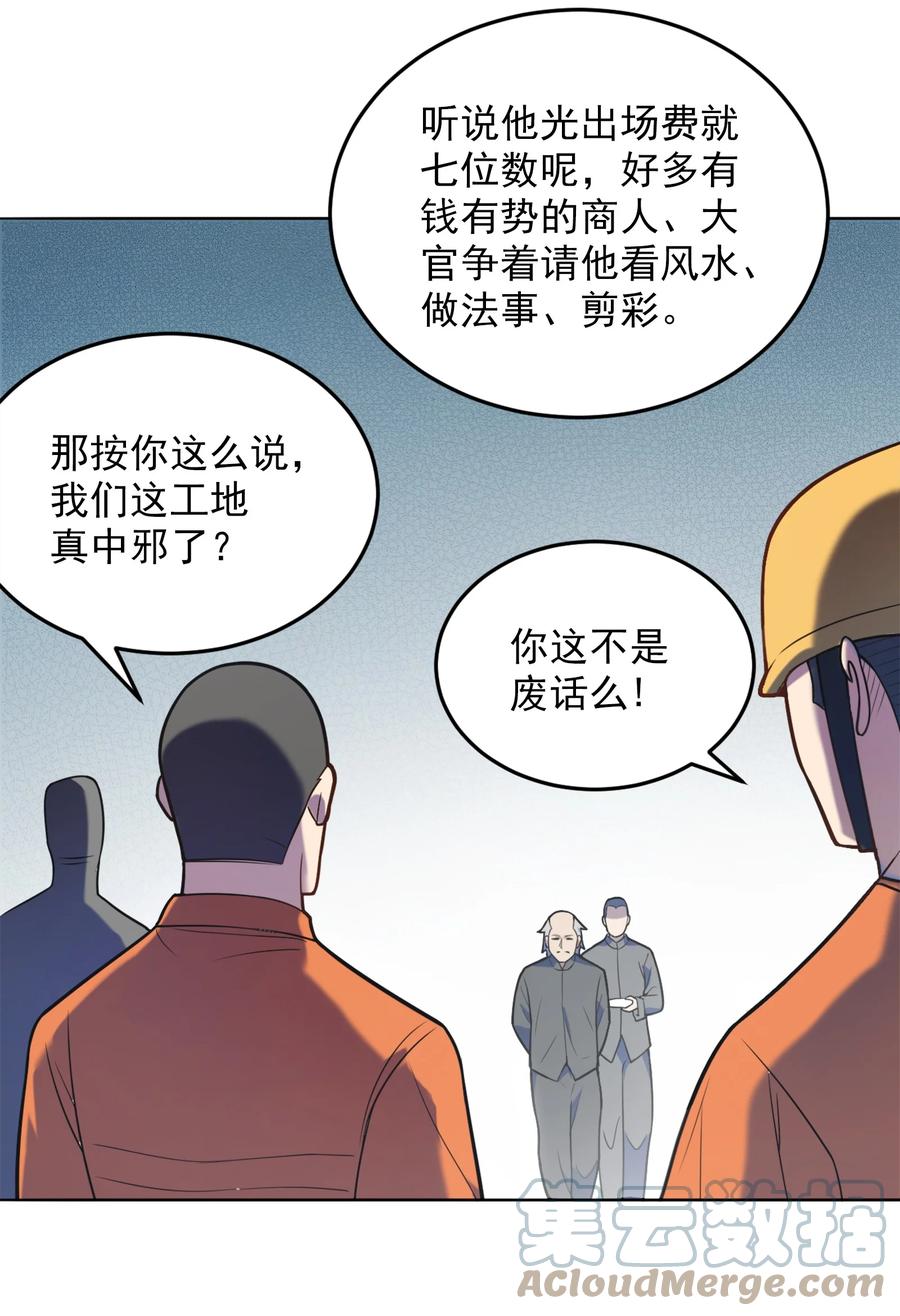 《天命赊刀人》第8话 病急投医 第4页