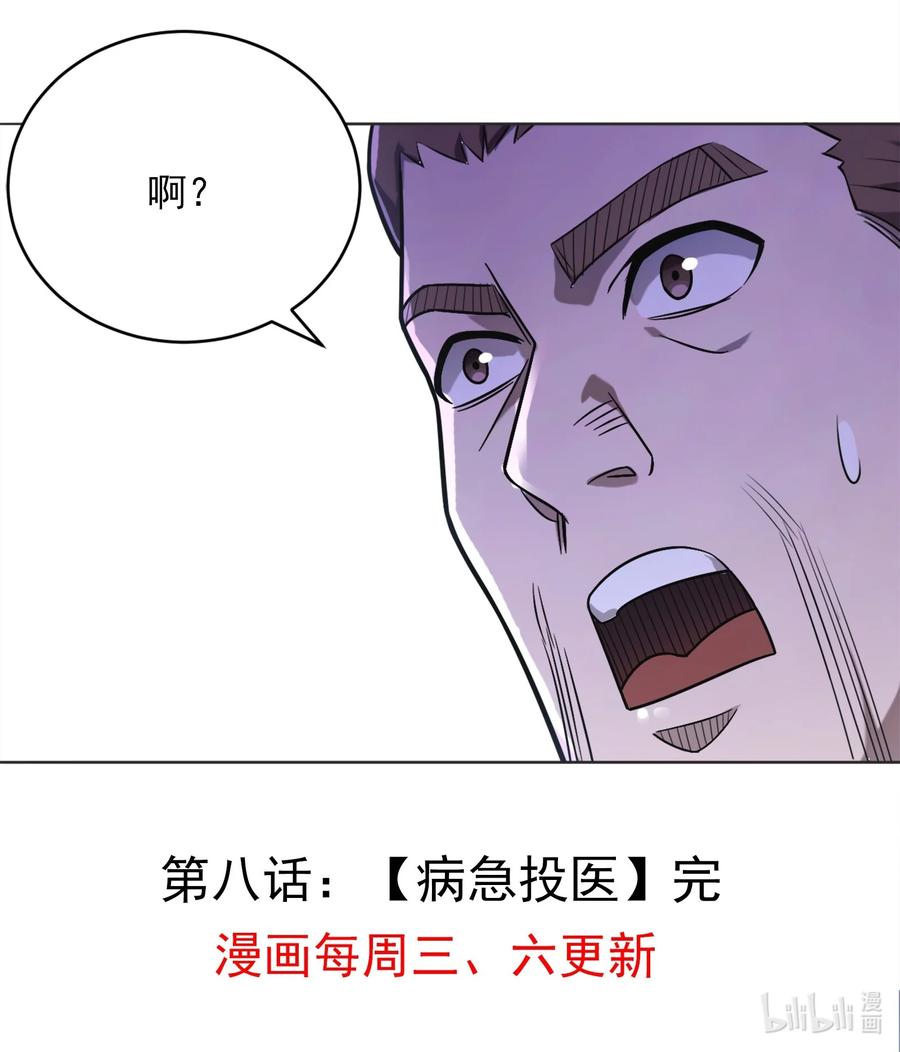 《天命赊刀人》第8话 病急投医 第44页