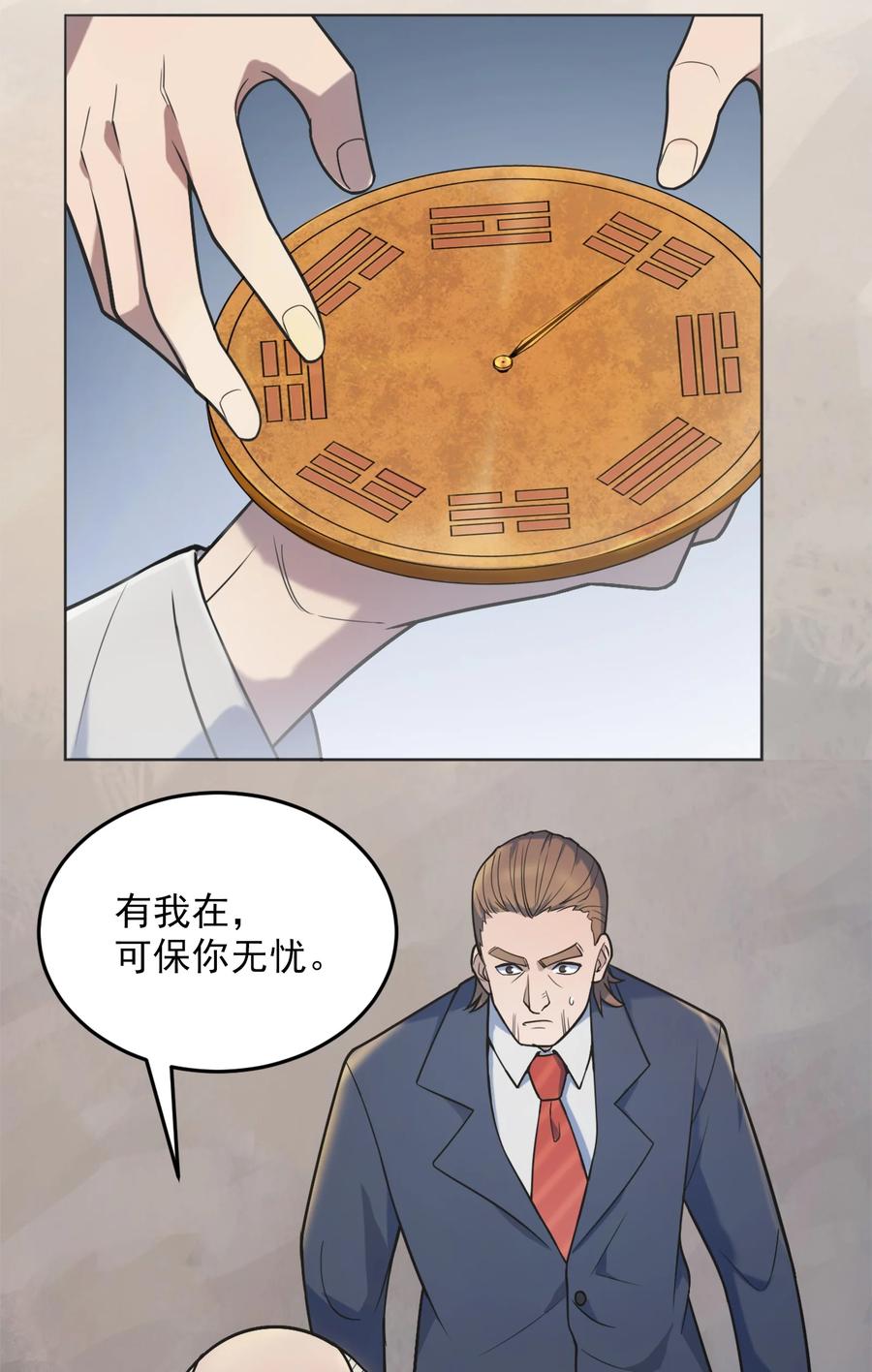《天命赊刀人》第8话 病急投医 第8页