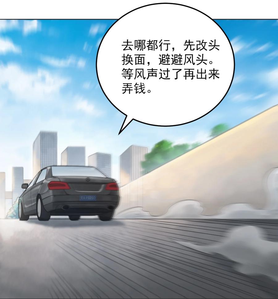 《天命赊刀人》第8话 病急投医 第26页