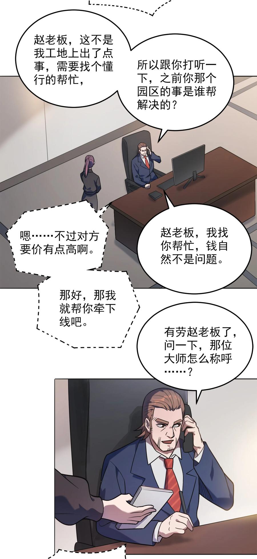 《天命赊刀人》第8话 病急投医 第39页