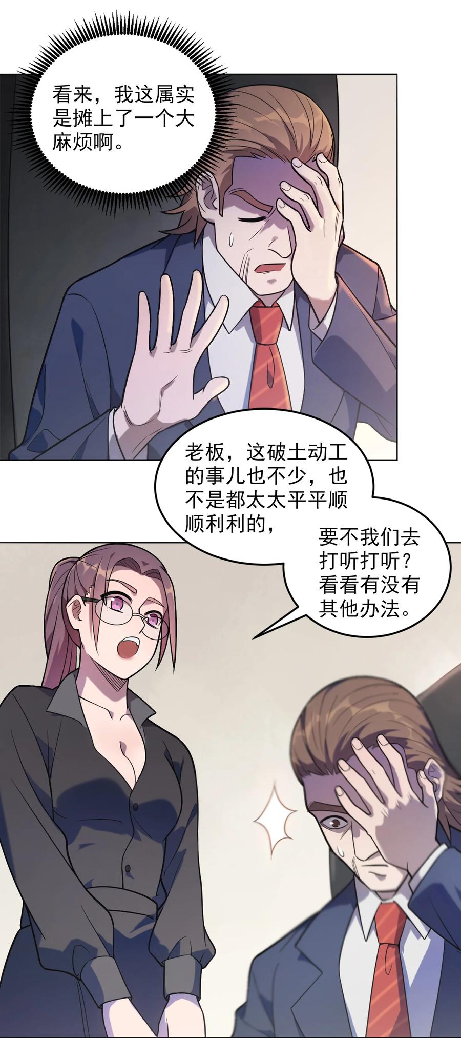 《天命赊刀人》第8话 病急投医 第36页