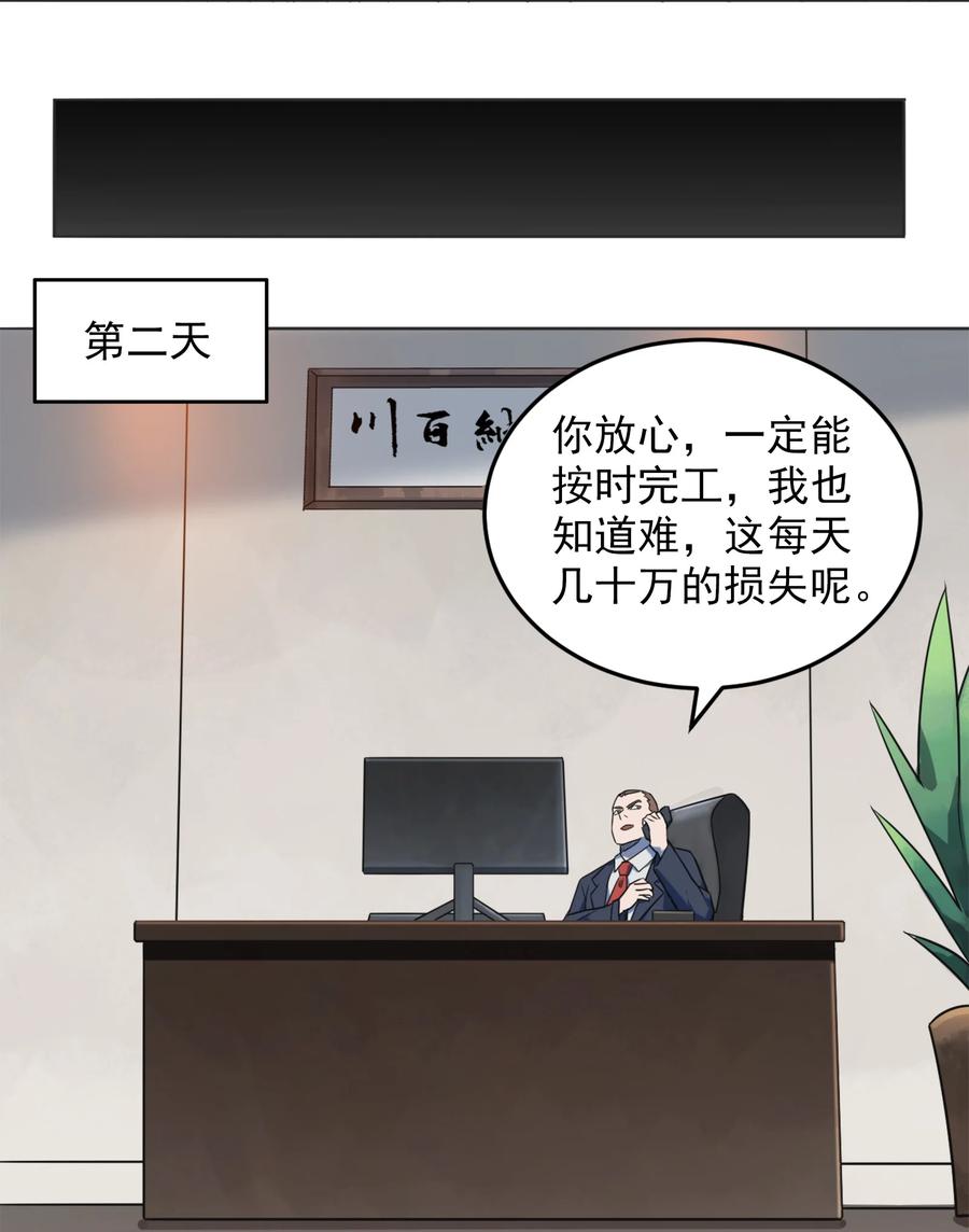 《天命赊刀人》第8话 病急投医 第27页