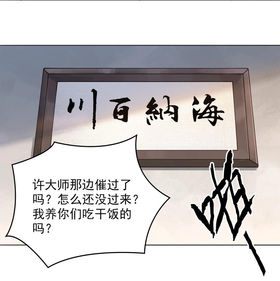 《天命赊刀人》第8话 病急投医 第30页