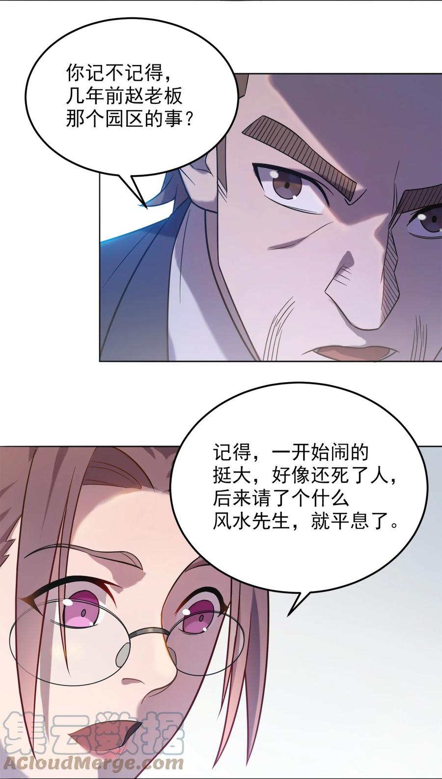 《天命赊刀人》第8话 病急投医 第37页