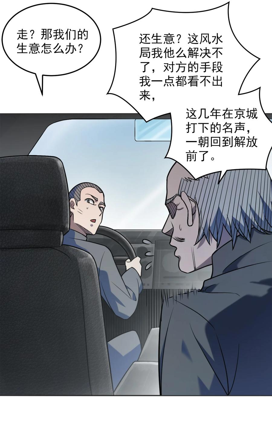 《天命赊刀人》第8话 病急投医 第24页