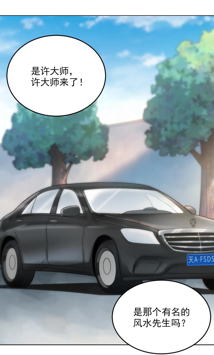 《天命赊刀人》第8话 病急投医 第2页