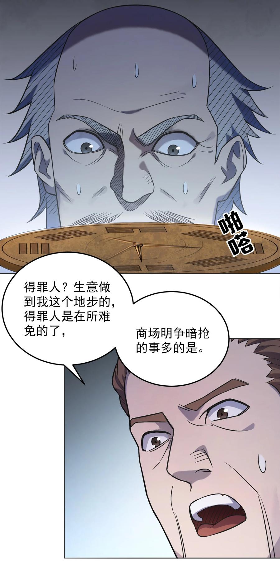 《天命赊刀人》第8话 病急投医 第14页