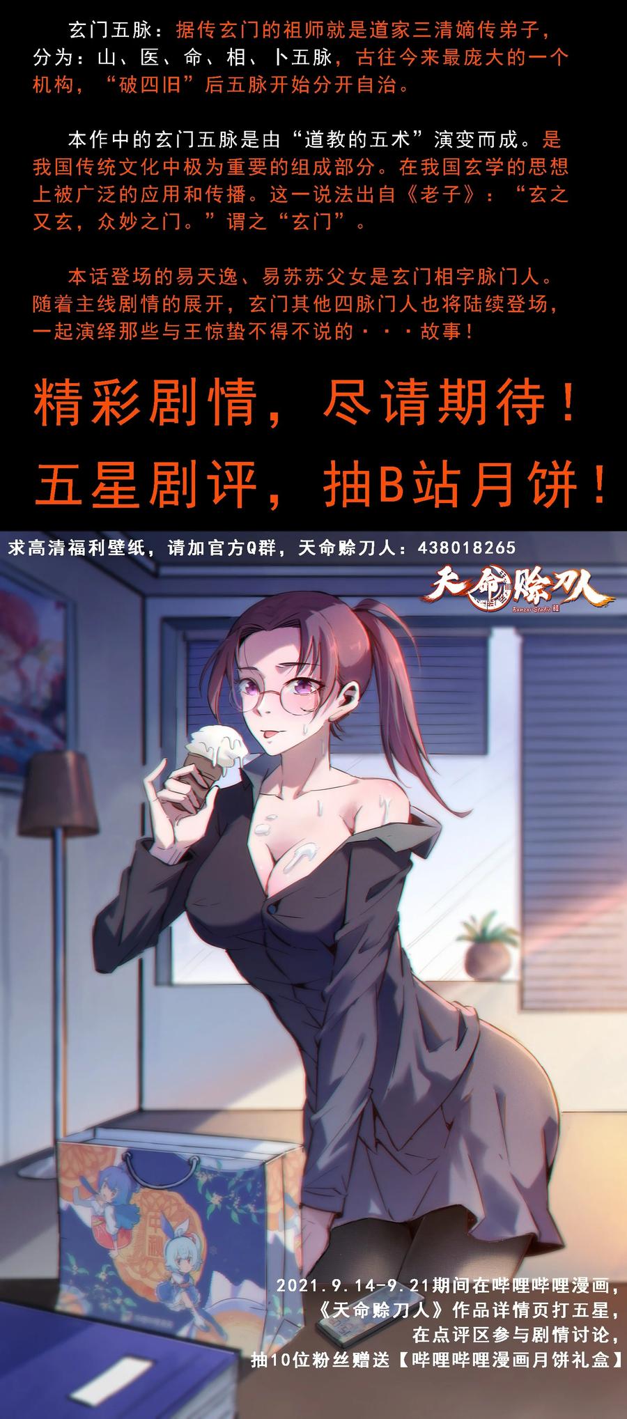 《天命赊刀人》第8话 病急投医 第45页