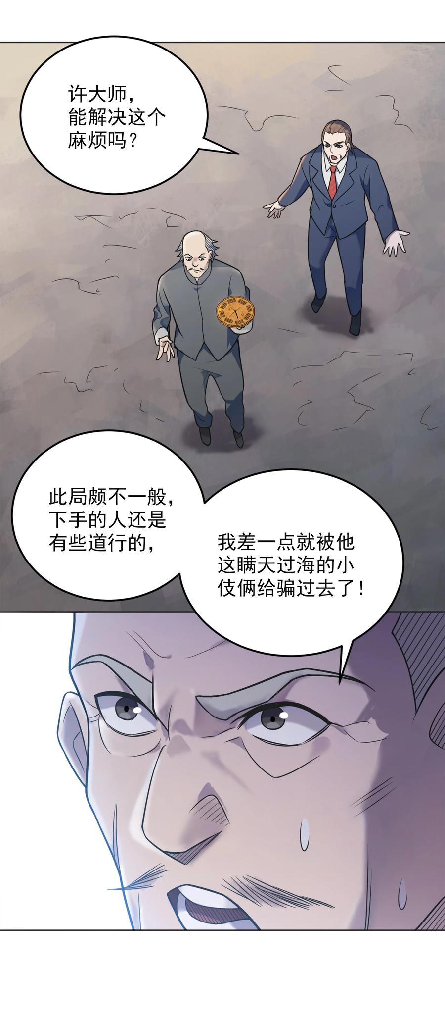 《天命赊刀人》第8话 病急投医 第15页