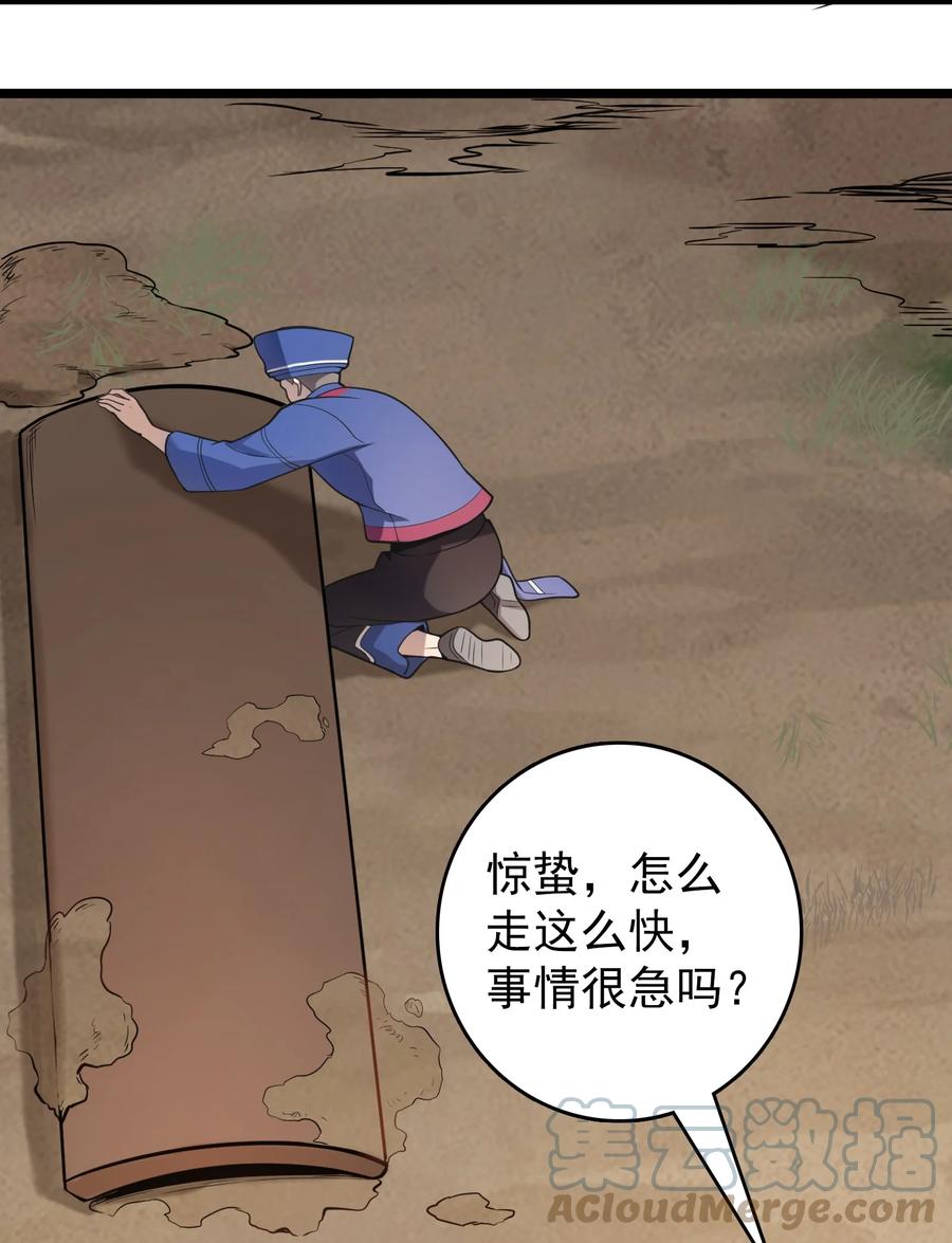 《天命赊刀人》第105话 梁山寻家 第24页