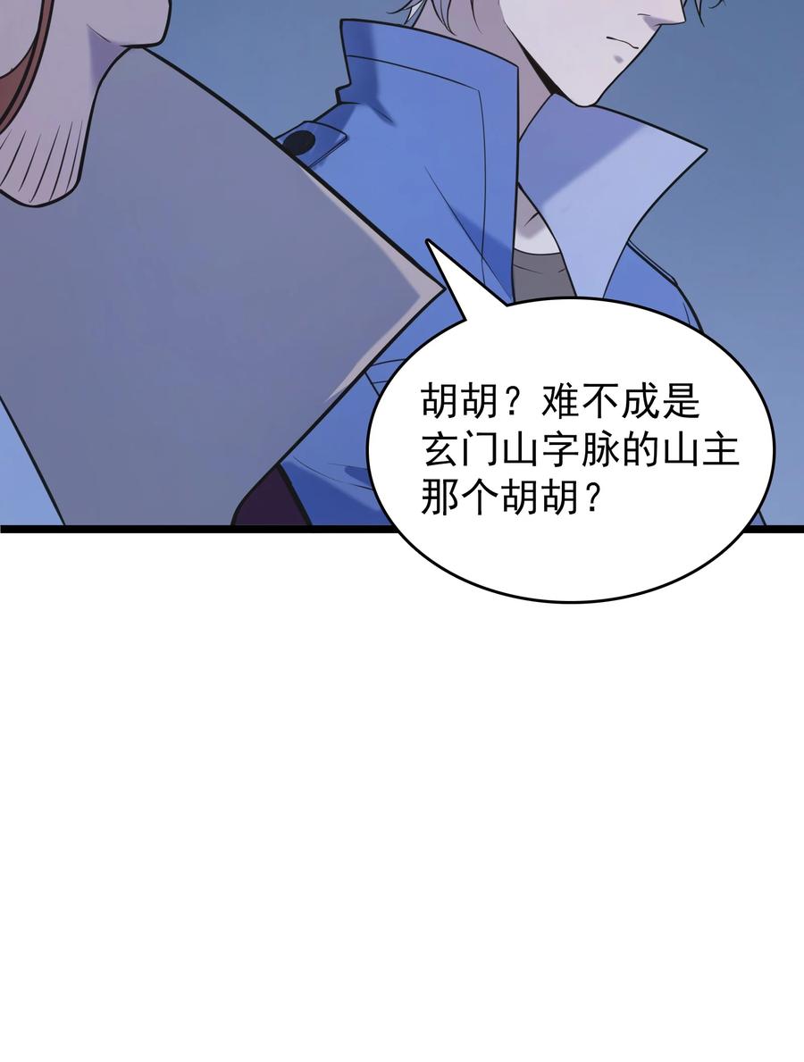《天命赊刀人》第105话 梁山寻家 第58页