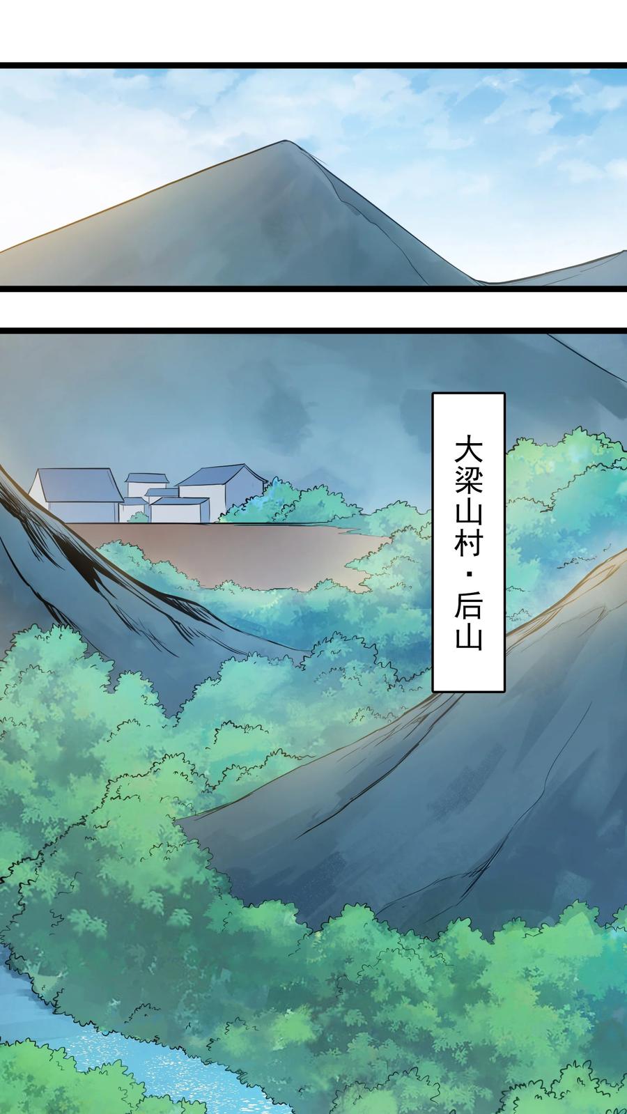 《天命赊刀人》第105话 梁山寻家 第10页