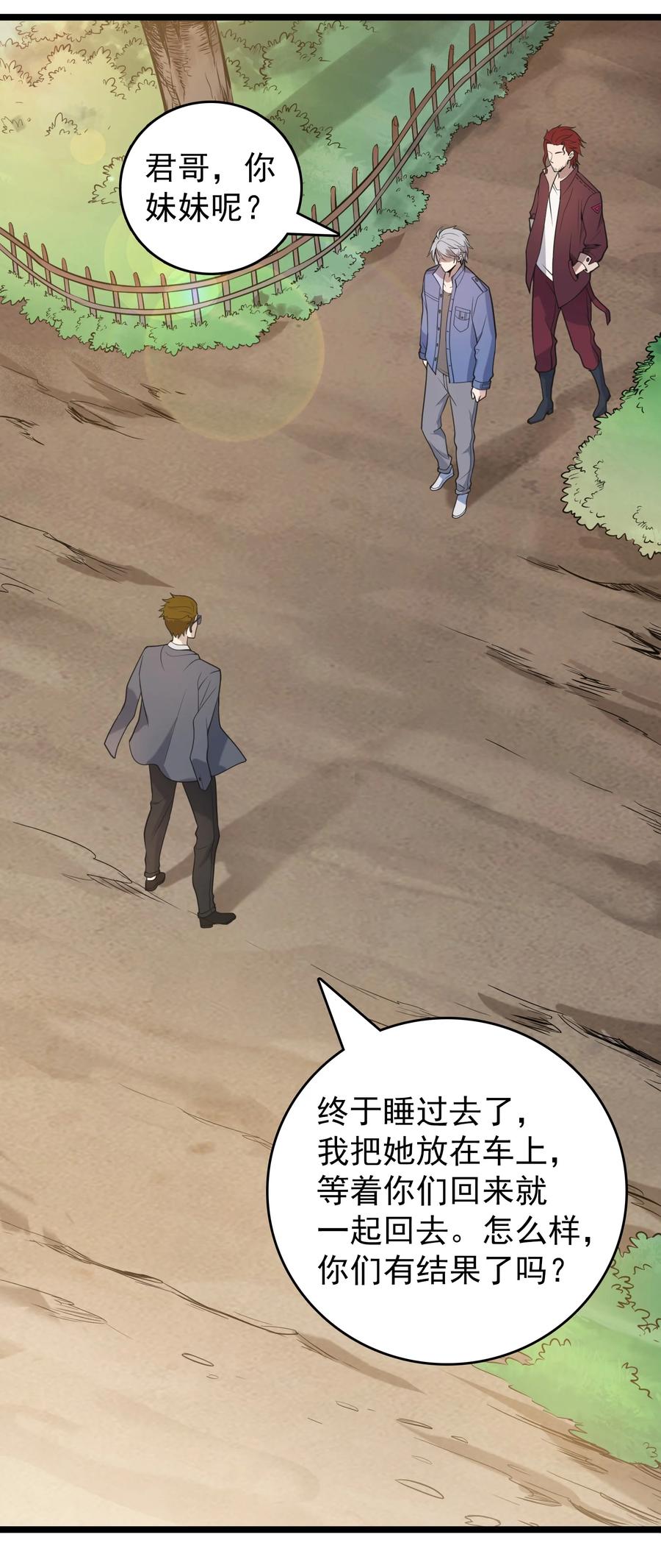 《天命赊刀人》第105话 梁山寻家 第28页