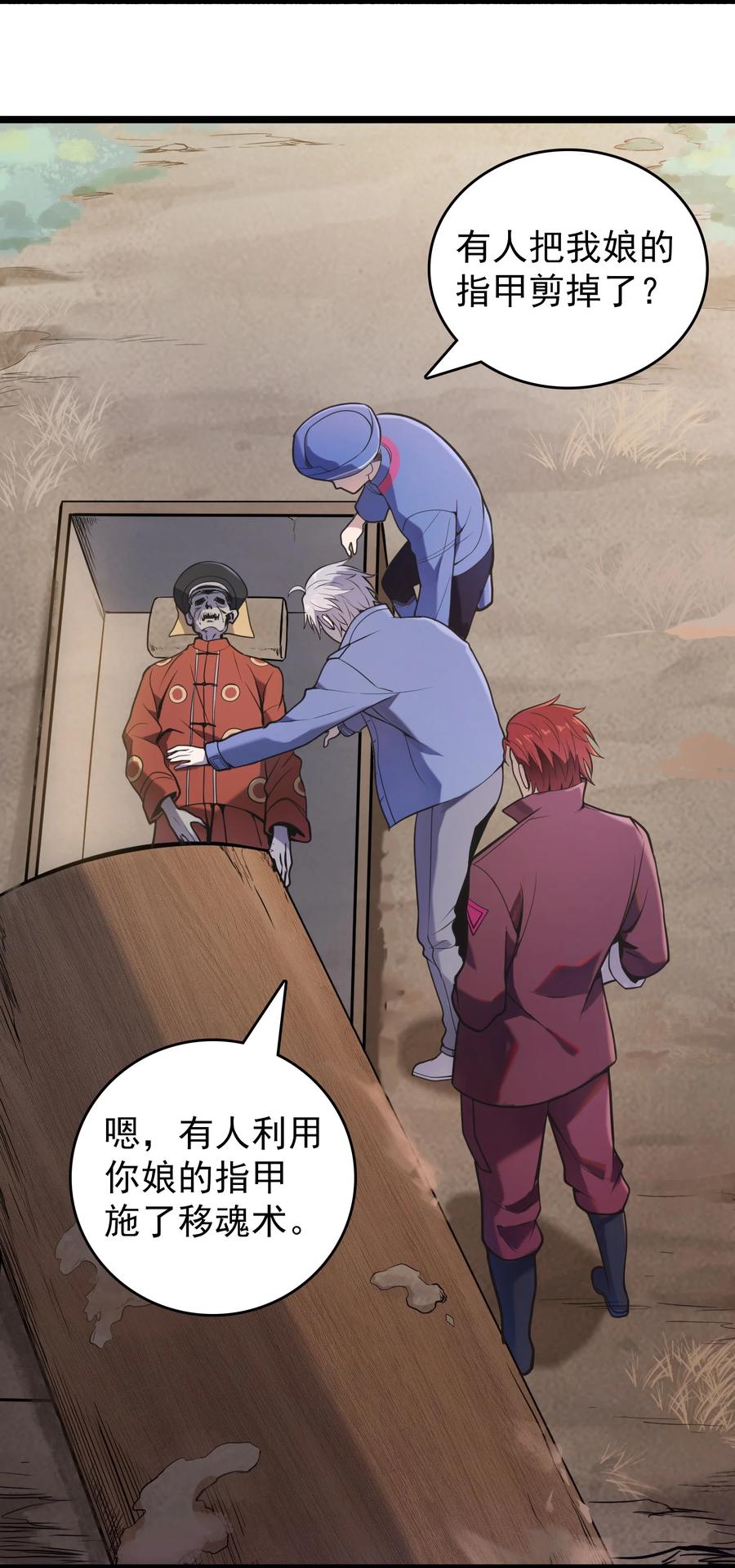 《天命赊刀人》第105话 梁山寻家 第20页