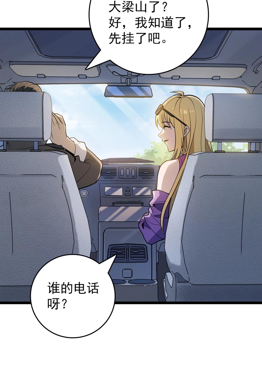 《天命赊刀人》第105话 梁山寻家 第4页