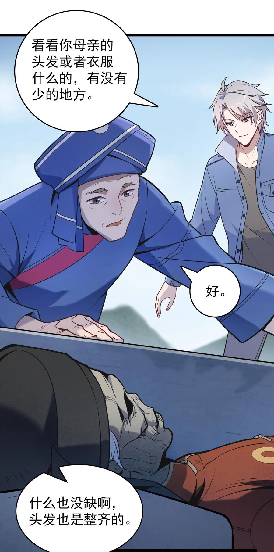 《天命赊刀人》第105话 梁山寻家 第17页