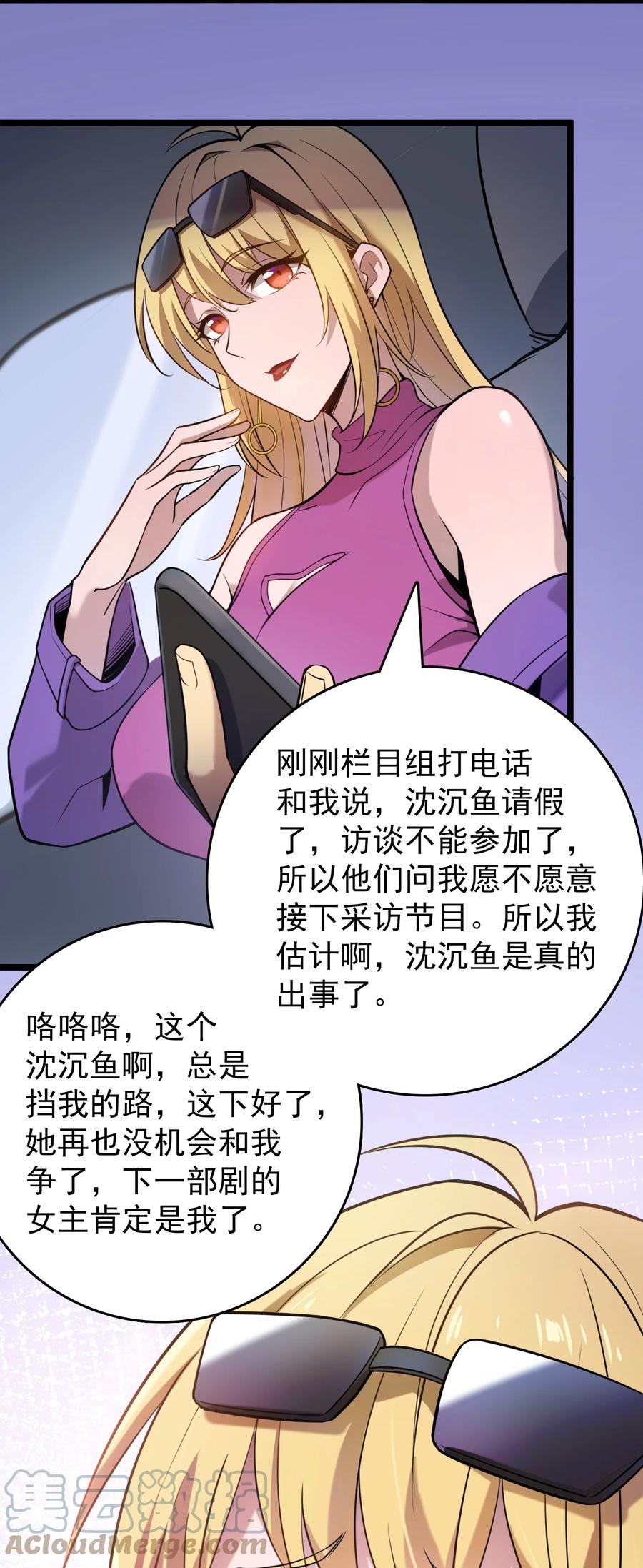 《天命赊刀人》第105话 梁山寻家 第6页