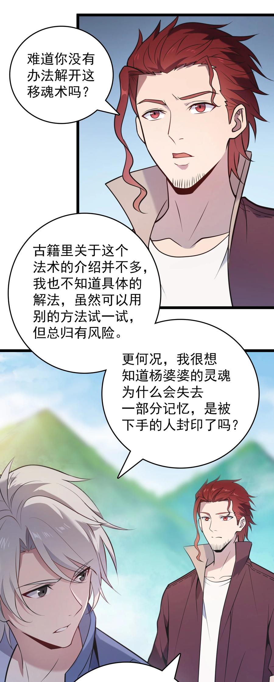 《天命赊刀人》第105话 梁山寻家 第26页