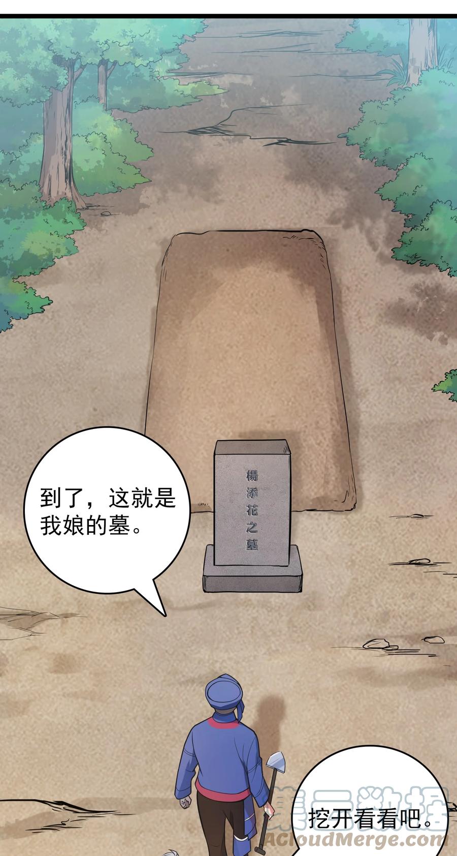 《天命赊刀人》第105话 梁山寻家 第12页