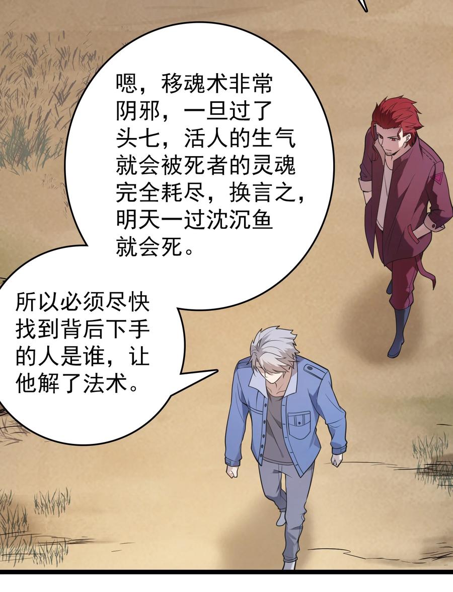 《天命赊刀人》第105话 梁山寻家 第25页