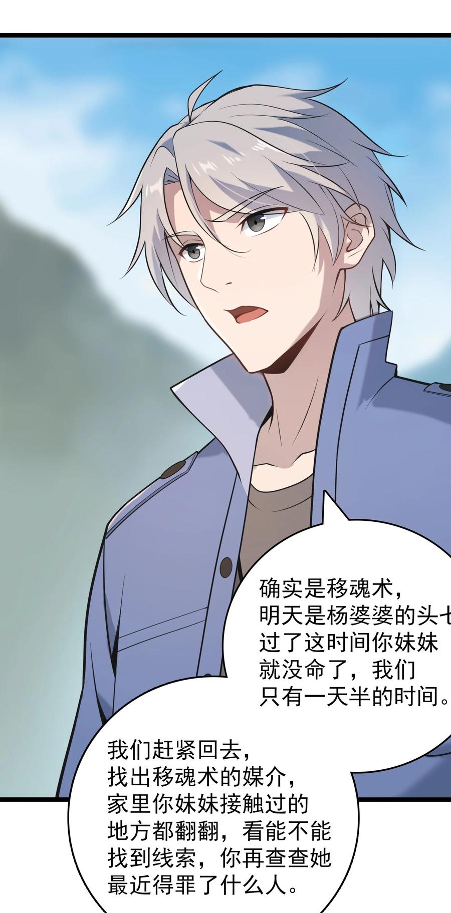 《天命赊刀人》第105话 梁山寻家 第29页
