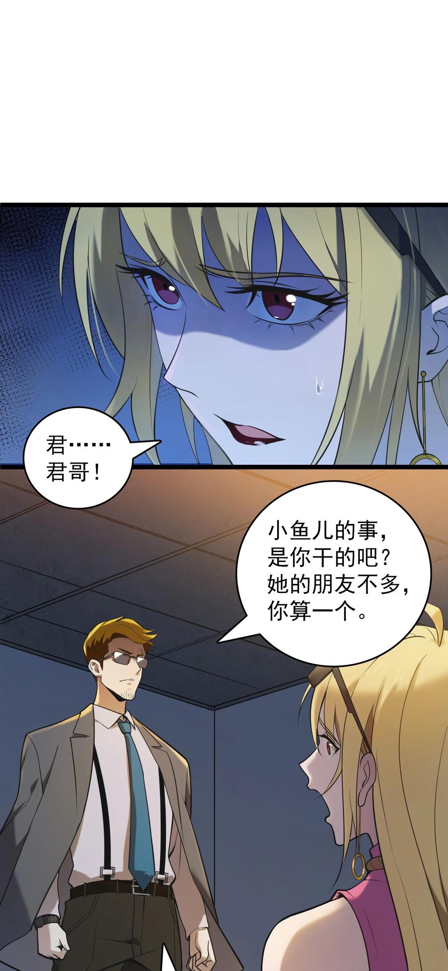 《天命赊刀人》第105话 梁山寻家 第52页