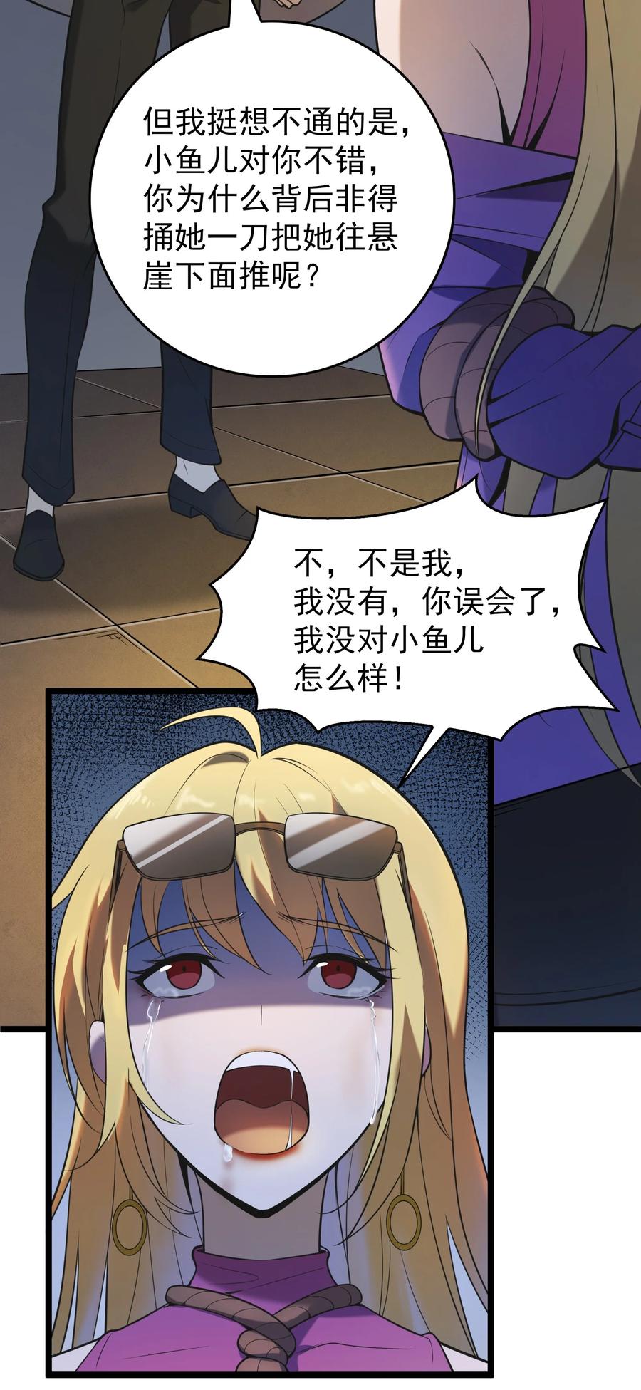 《天命赊刀人》第105话 梁山寻家 第53页