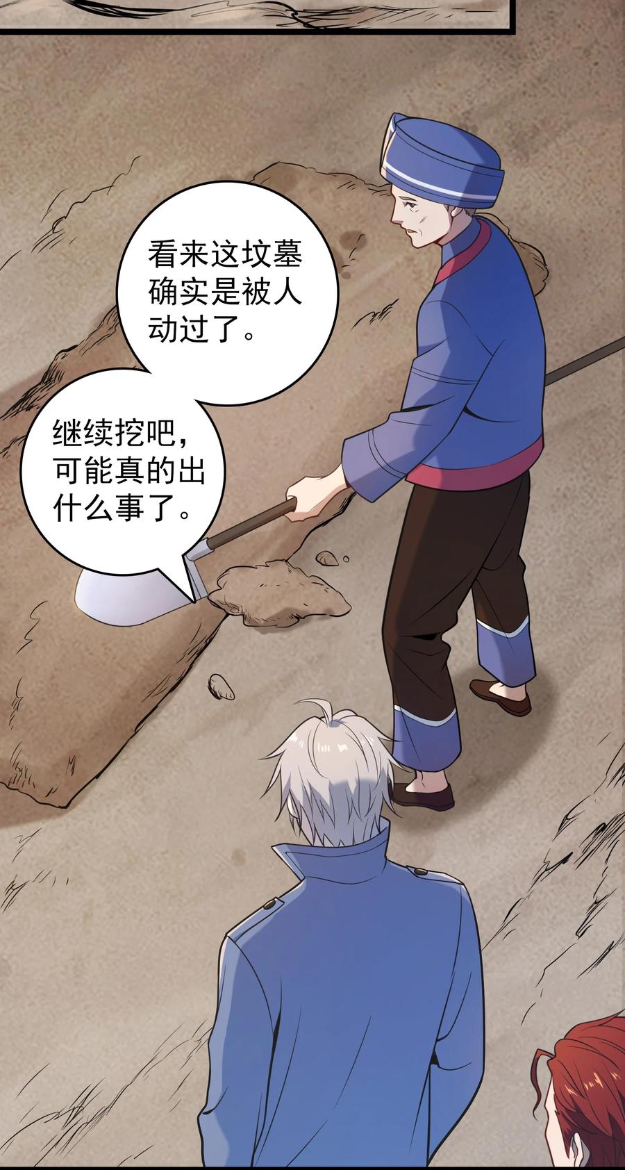 《天命赊刀人》第105话 梁山寻家 第14页