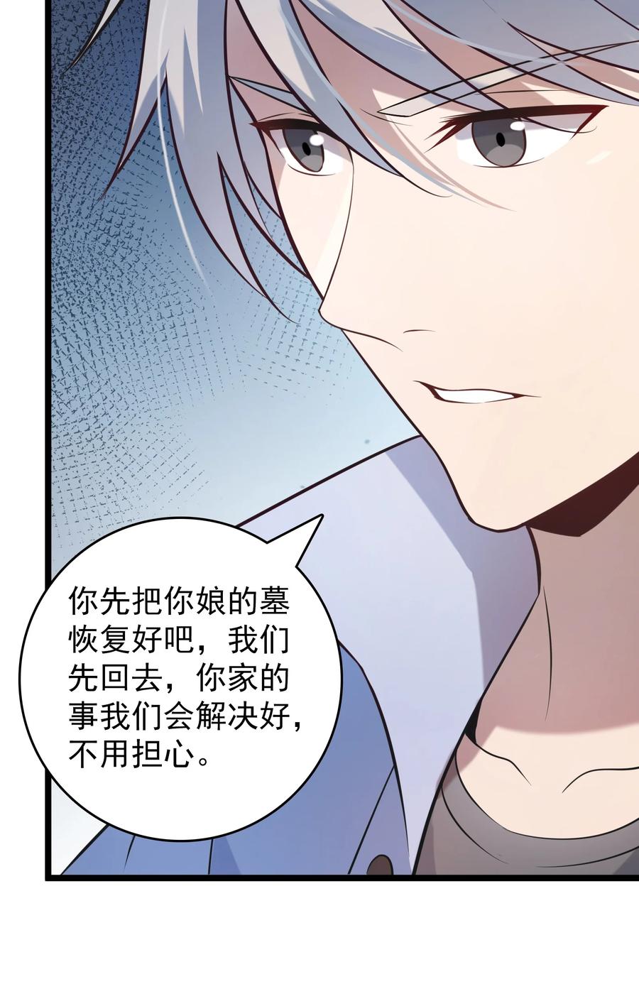 《天命赊刀人》第105话 梁山寻家 第22页