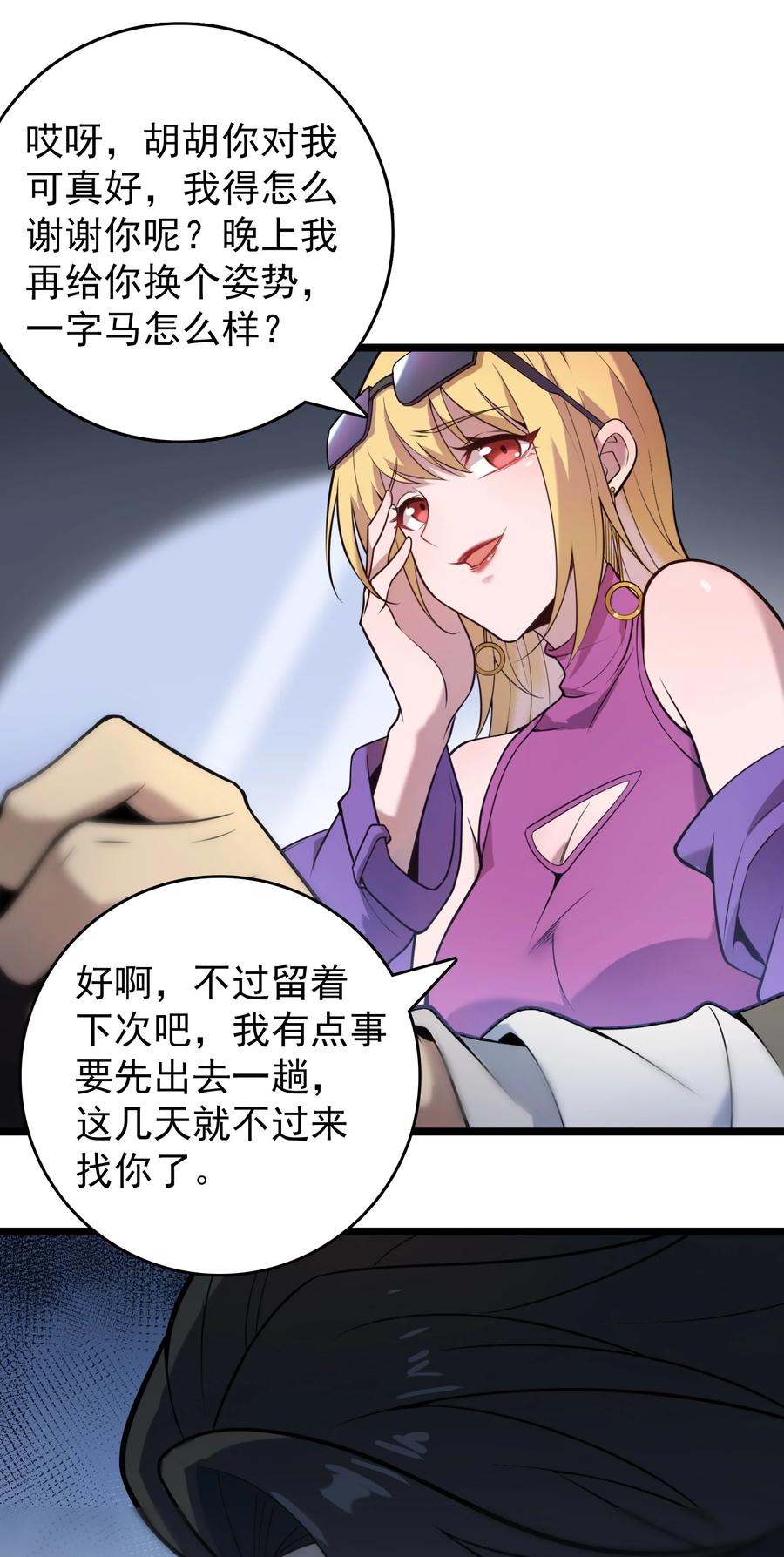 《天命赊刀人》第105话 梁山寻家 第8页