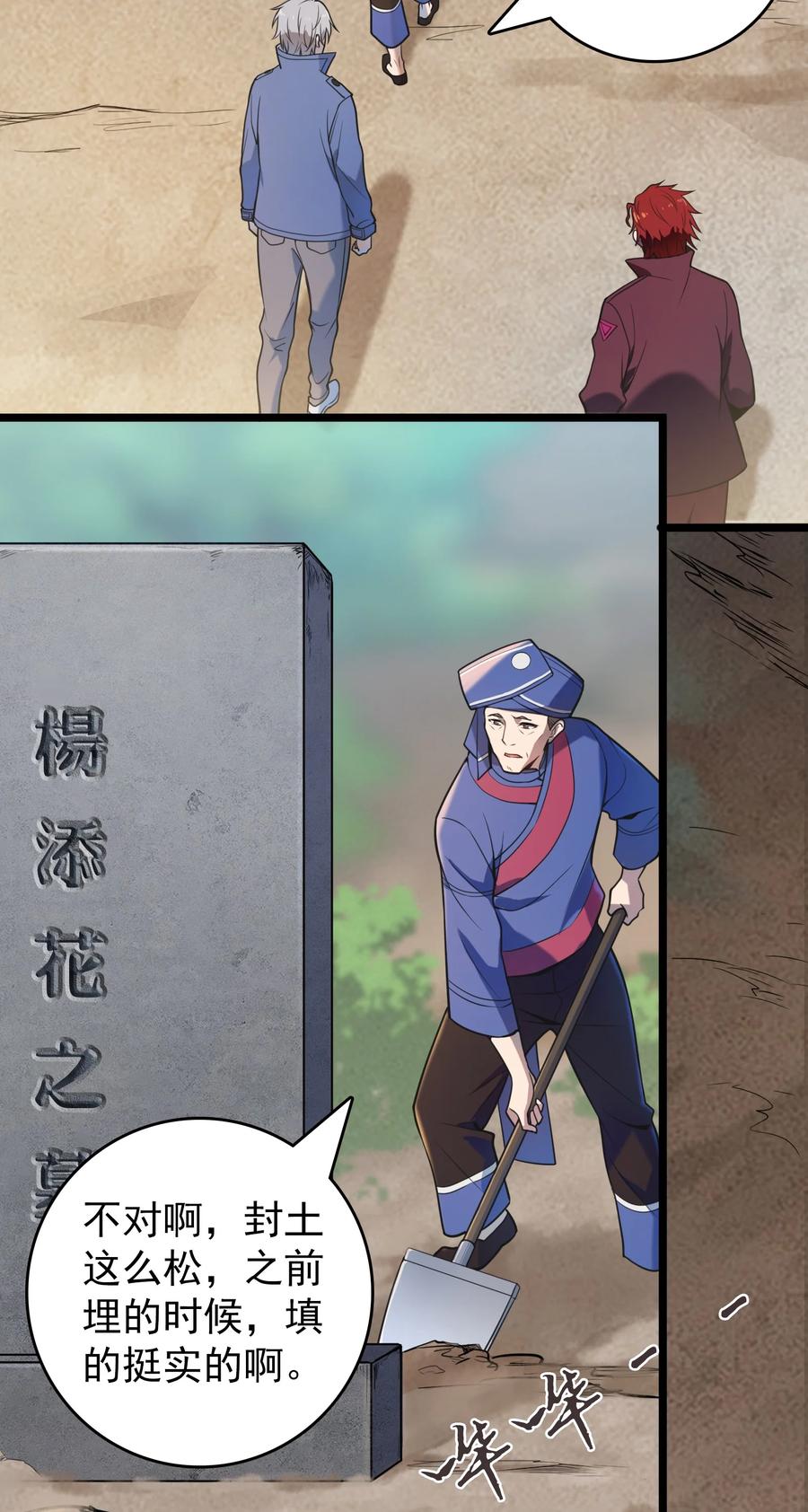《天命赊刀人》第105话 梁山寻家 第13页
