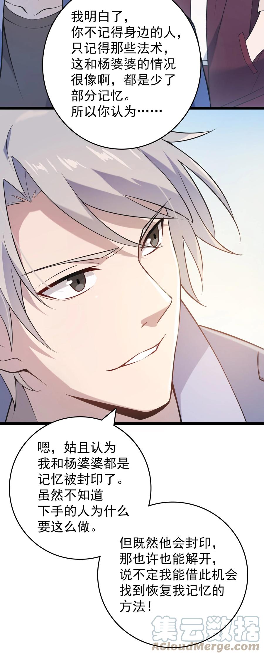 《天命赊刀人》第105话 梁山寻家 第27页