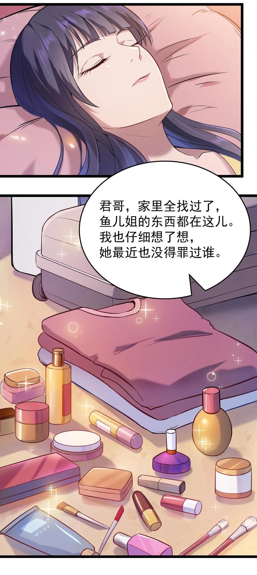 《天命赊刀人》第105话 梁山寻家 第34页