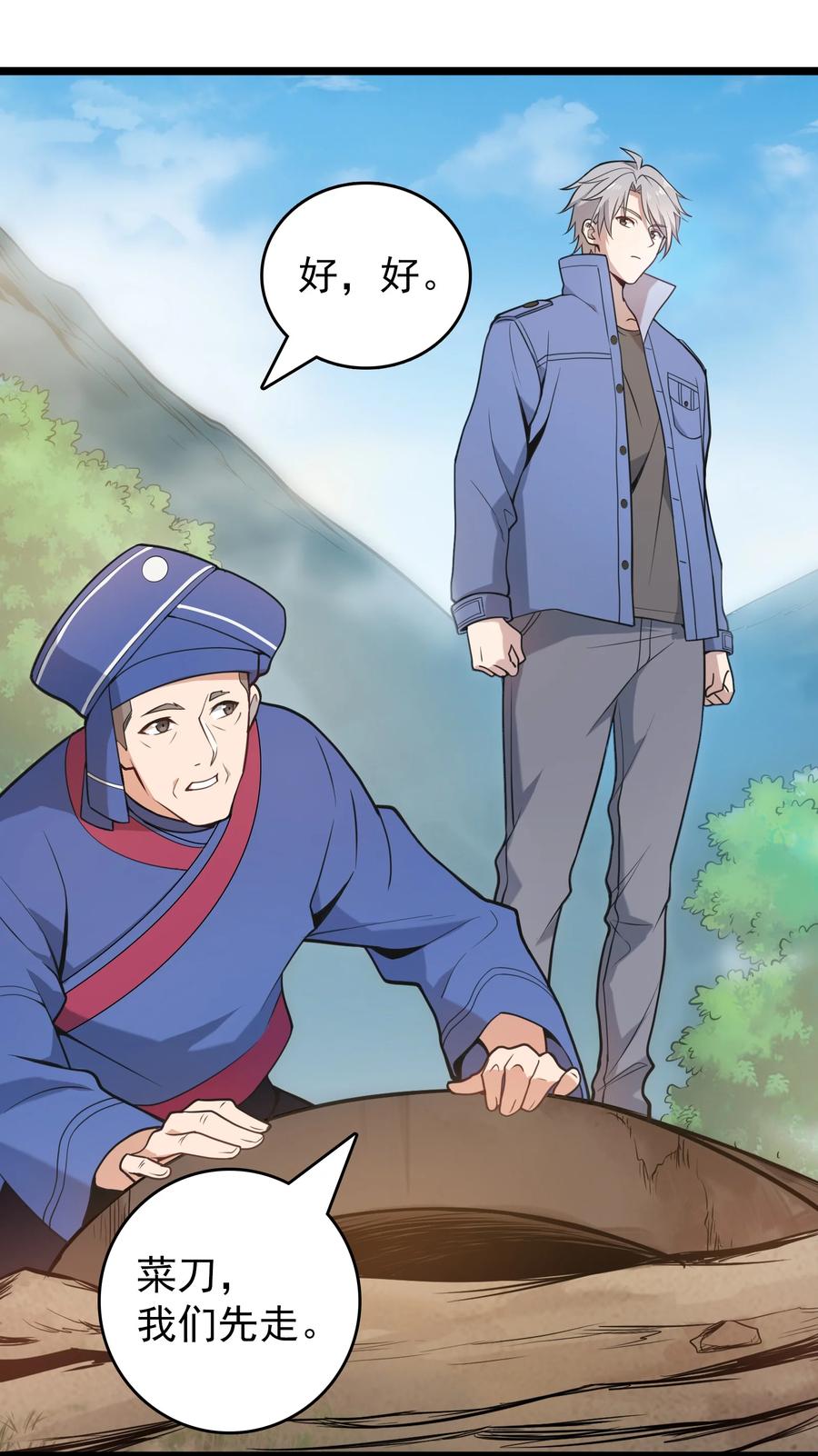 《天命赊刀人》第105话 梁山寻家 第23页
