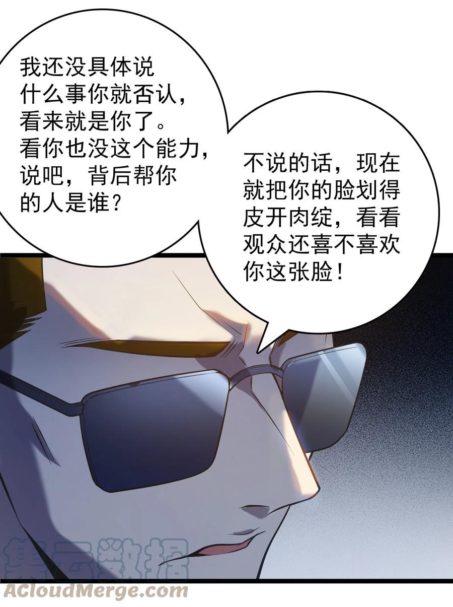 《天命赊刀人》第105话 梁山寻家 第54页