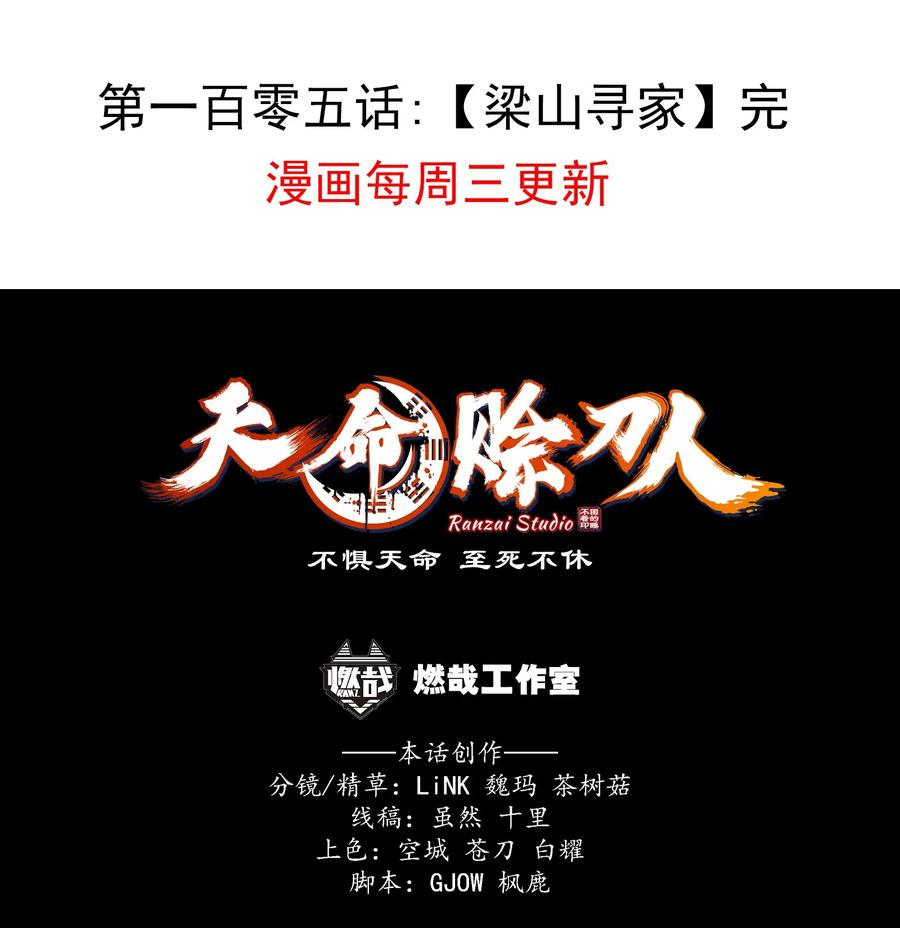 《天命赊刀人》第105话 梁山寻家 第59页