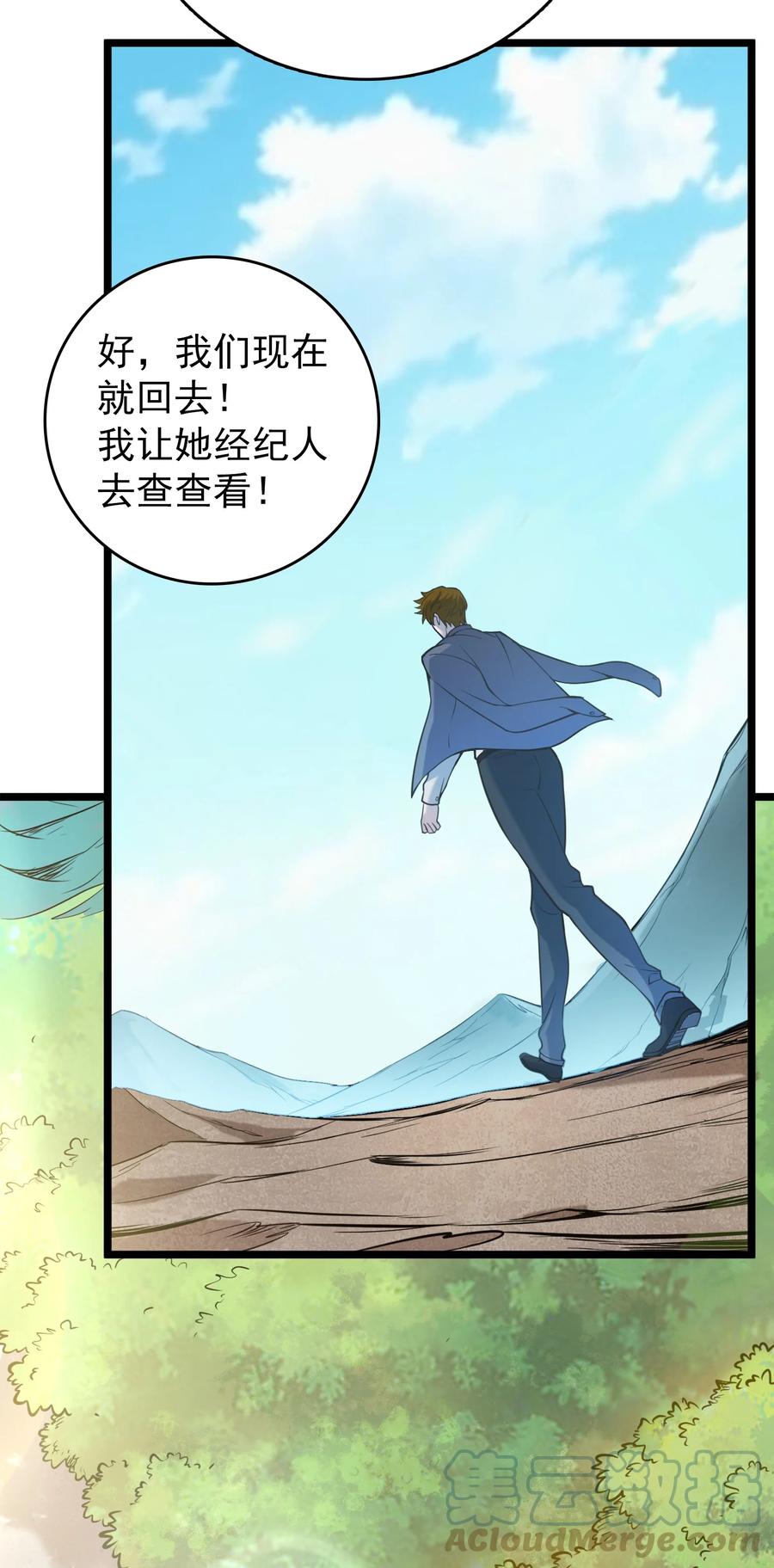 《天命赊刀人》第105话 梁山寻家 第30页