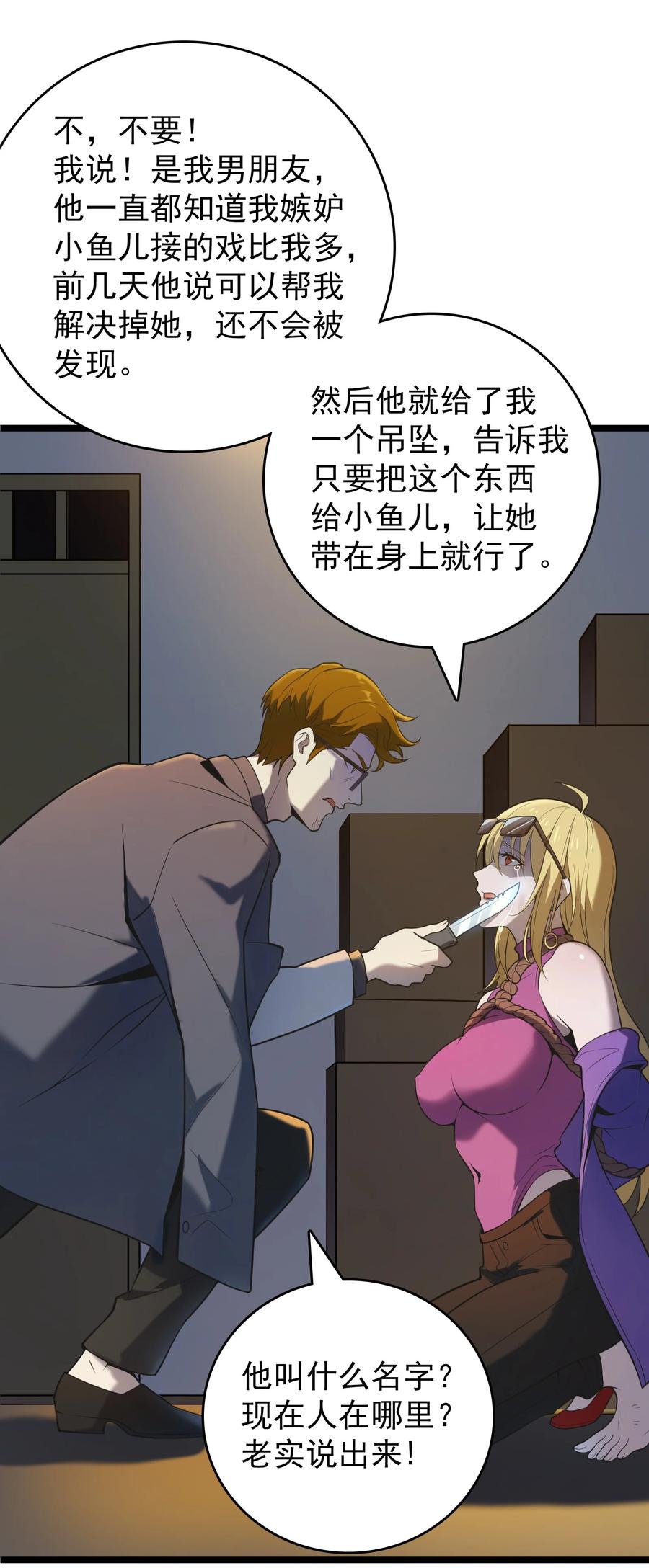 《天命赊刀人》第105话 梁山寻家 第55页