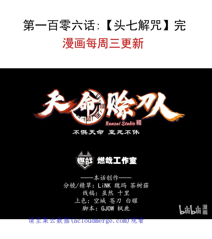 《天命赊刀人》第106话 头七解咒 第50页