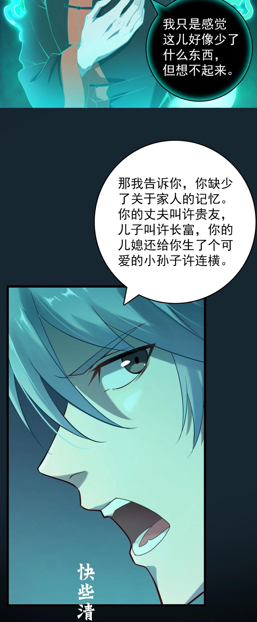《天命赊刀人》第106话 头七解咒 第48页