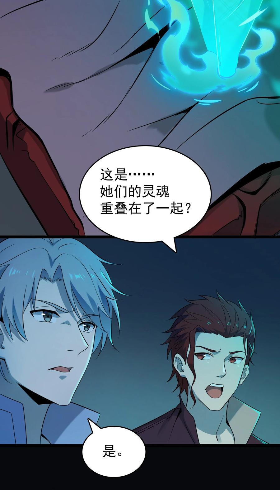 《天命赊刀人》第106话 头七解咒 第36页